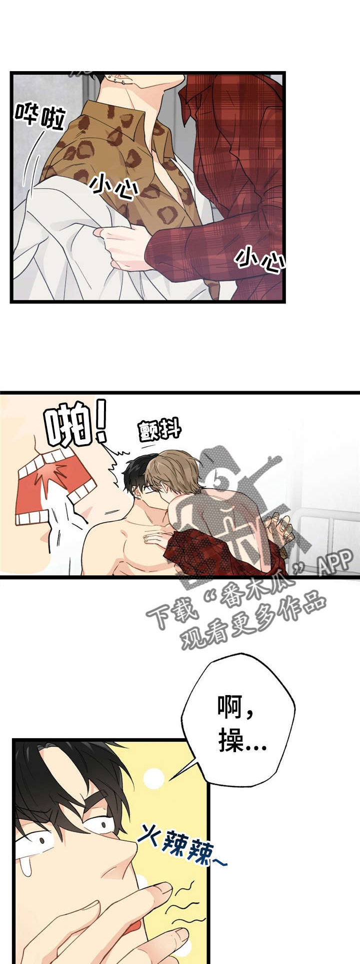 每月的温柔 第9话 第15页