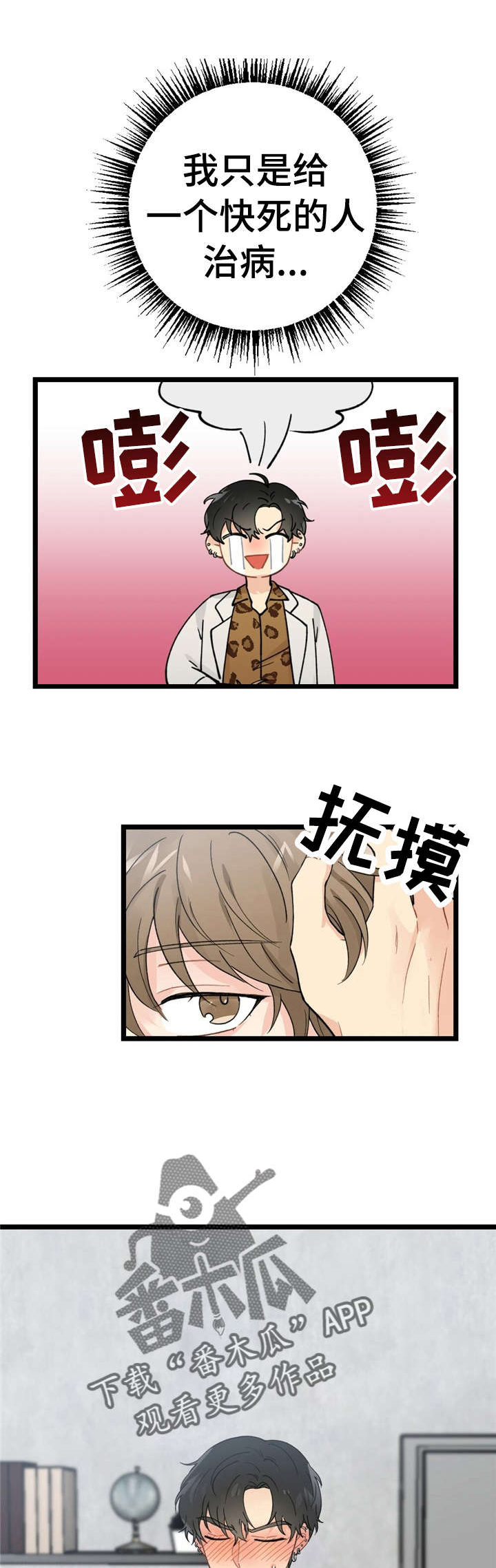 每月的温柔 第6话 第11页