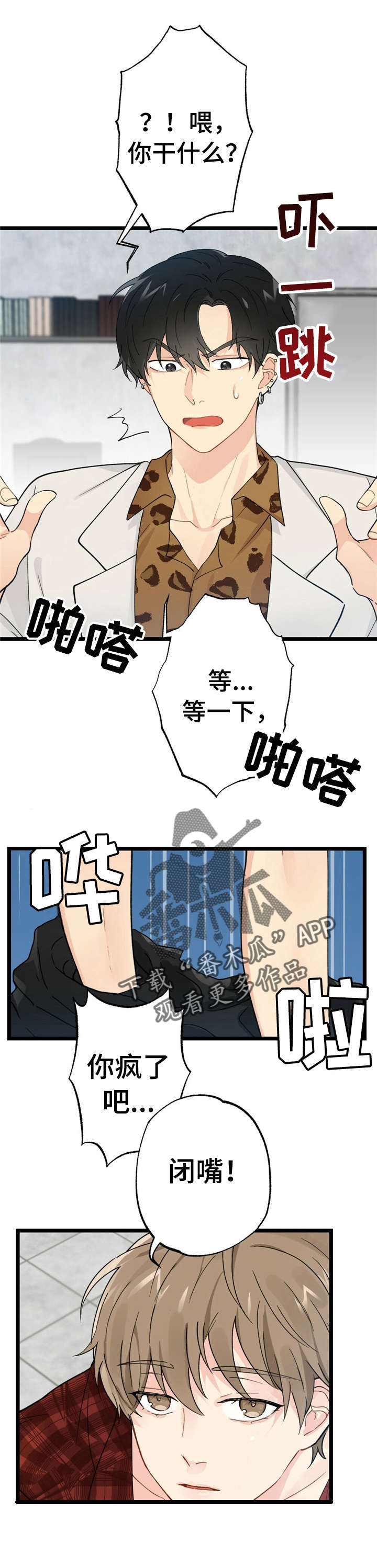 每月的温柔 第6话 第9页
