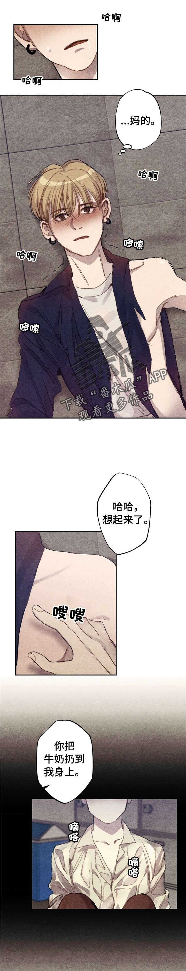 每月的温柔 第5话 第15页
