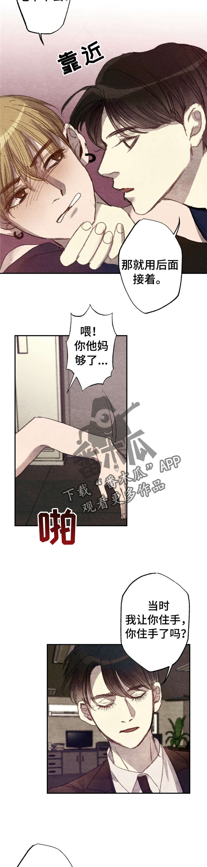 每月的温柔 第4话 第12页