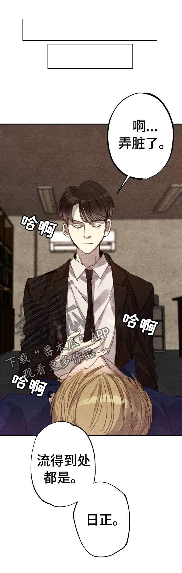 每月的温柔 第4话 第14页