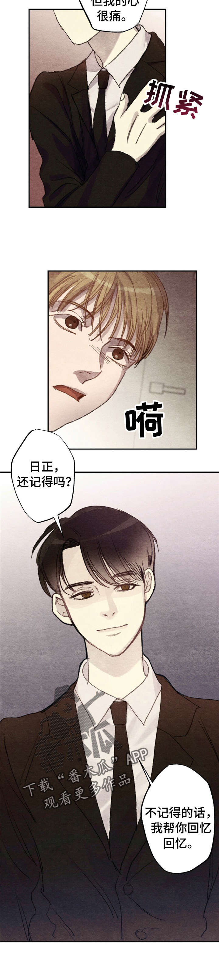 每月的温柔 第3话 第13页
