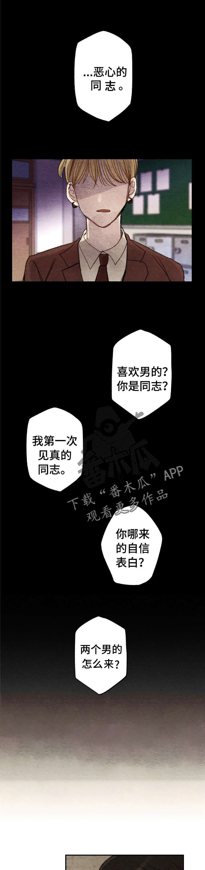 每月的温柔 第3话 第14页