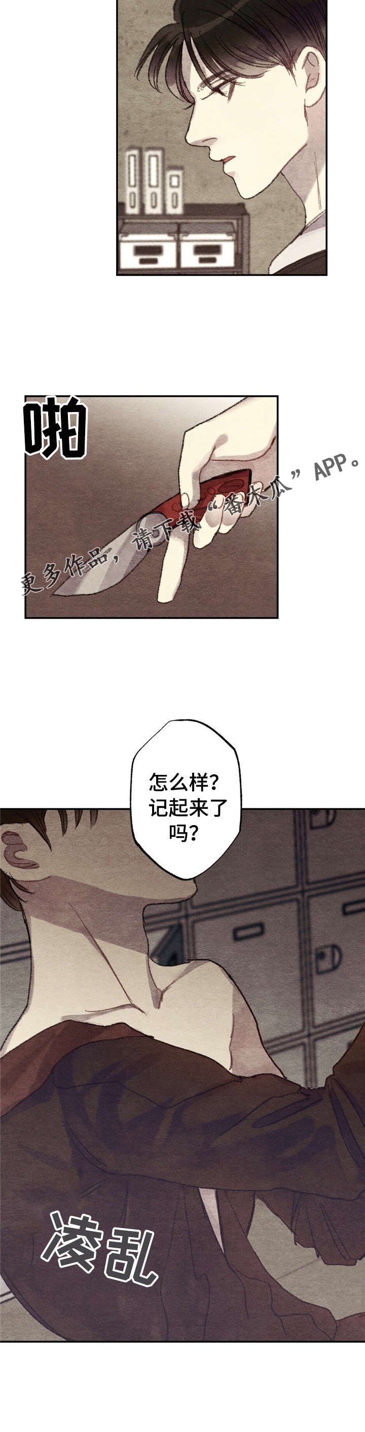 每月的温柔 第3话 第15页