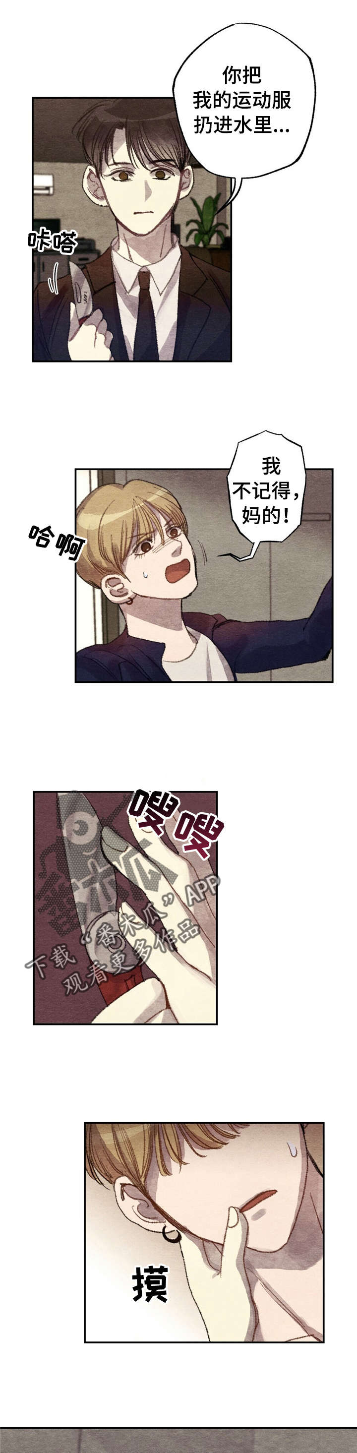 每月的温柔 第3话 第16页