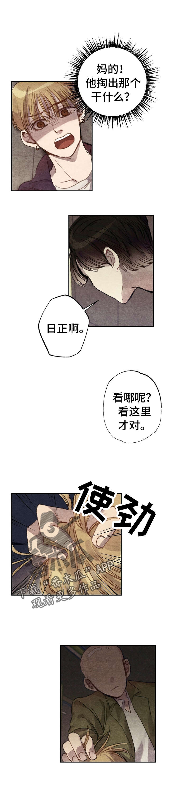 每月的温柔 第3话 第18页