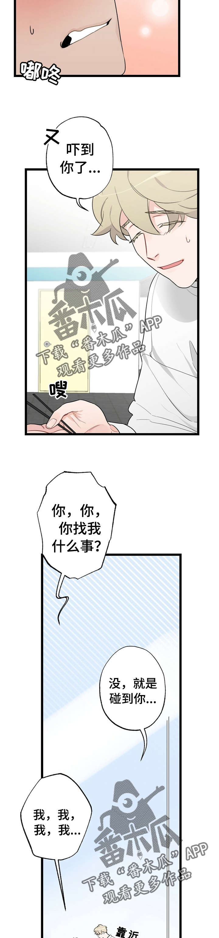每月的温柔 第20话 第15页