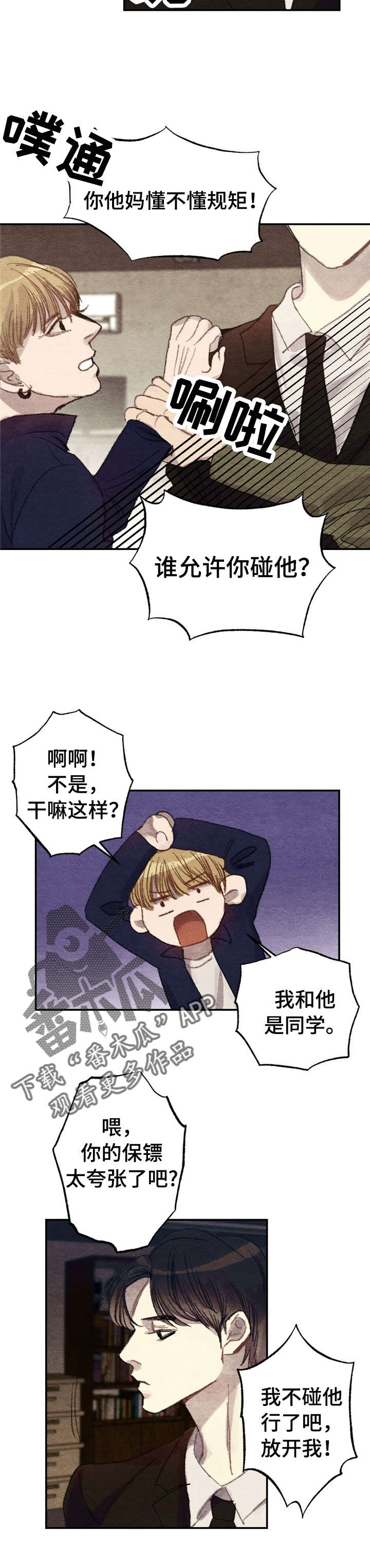 每月的温柔 第2话 第17页