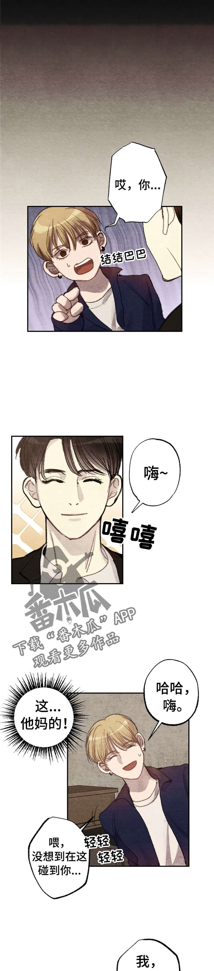 每月的温柔 第2话 第10页