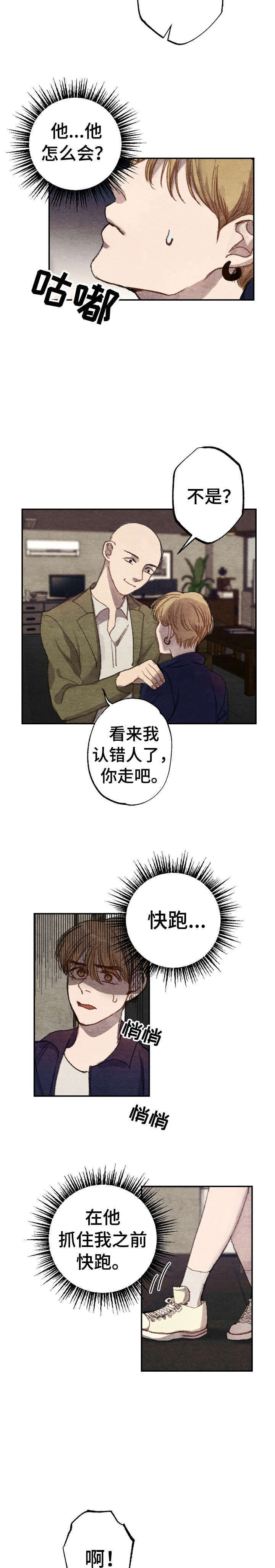 每月的温柔 第1话 第16页