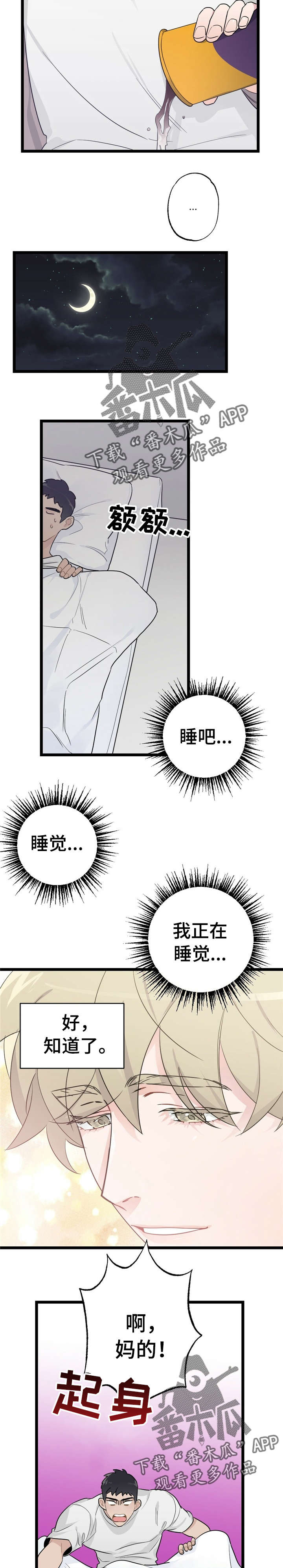 每月的温柔 第18话 第16页