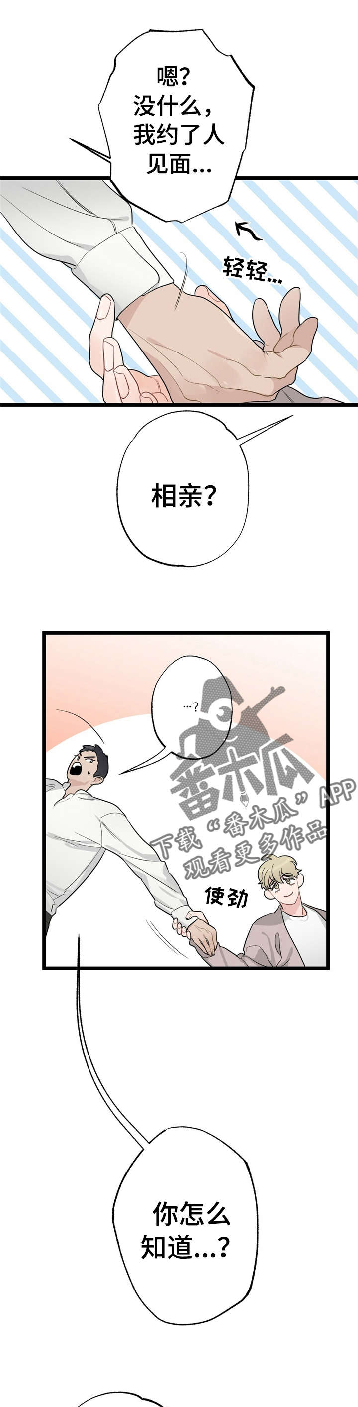 每月的温柔 第17话 第12页