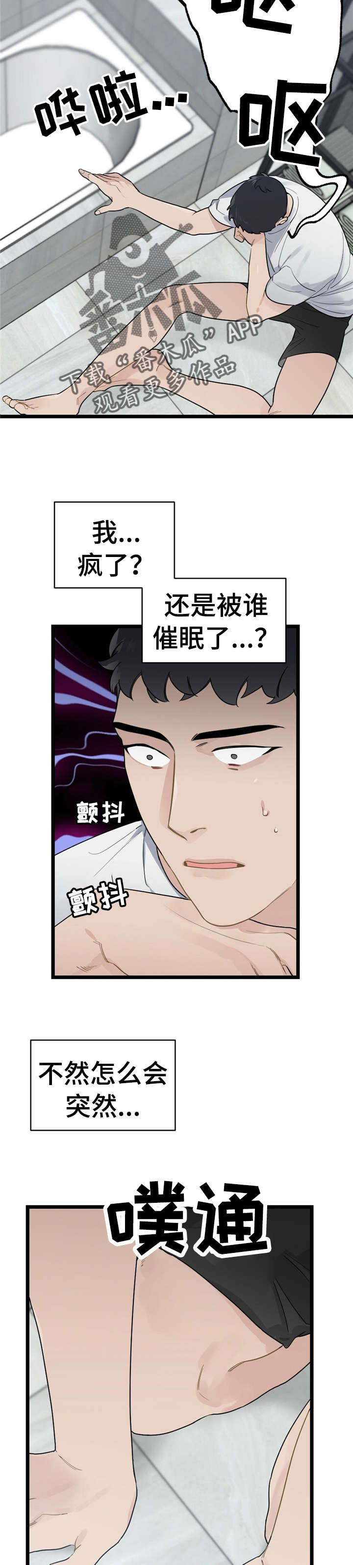 每月的温柔 第16话 第18页