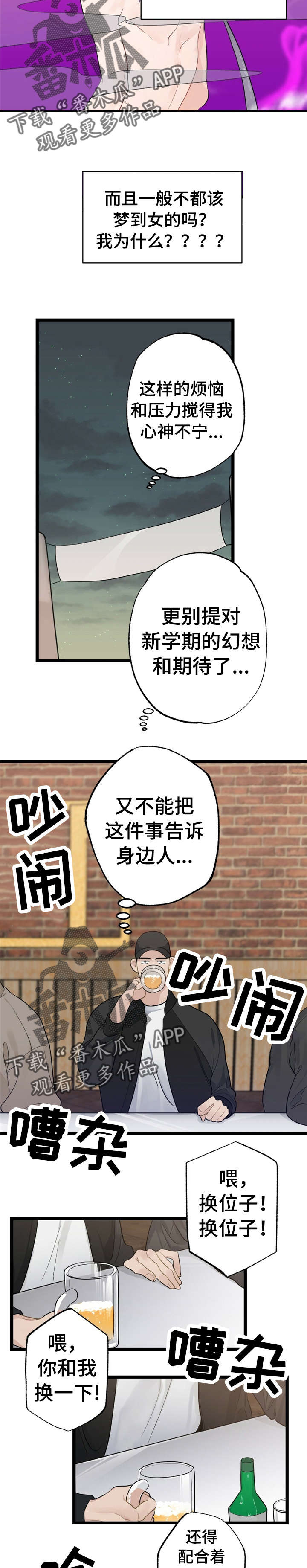 每月的温柔 第14话 第11页
