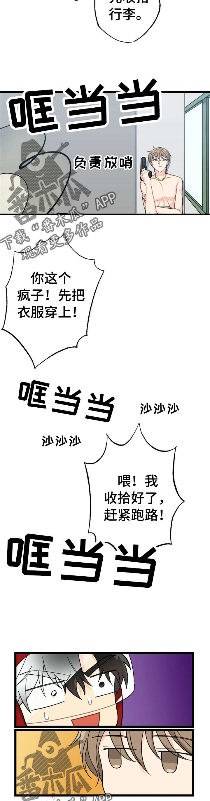 每月的温柔 第13话 第15页