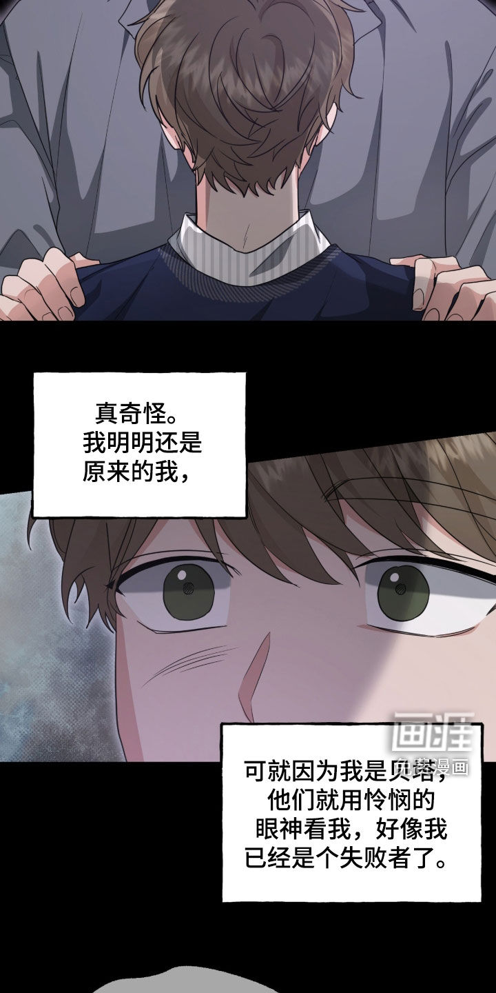 我的Alpha时代 第79话 第7页