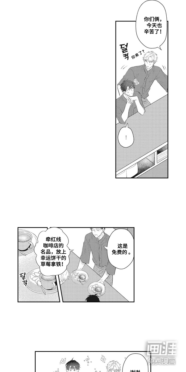 姻缘红线 第12话 第14页