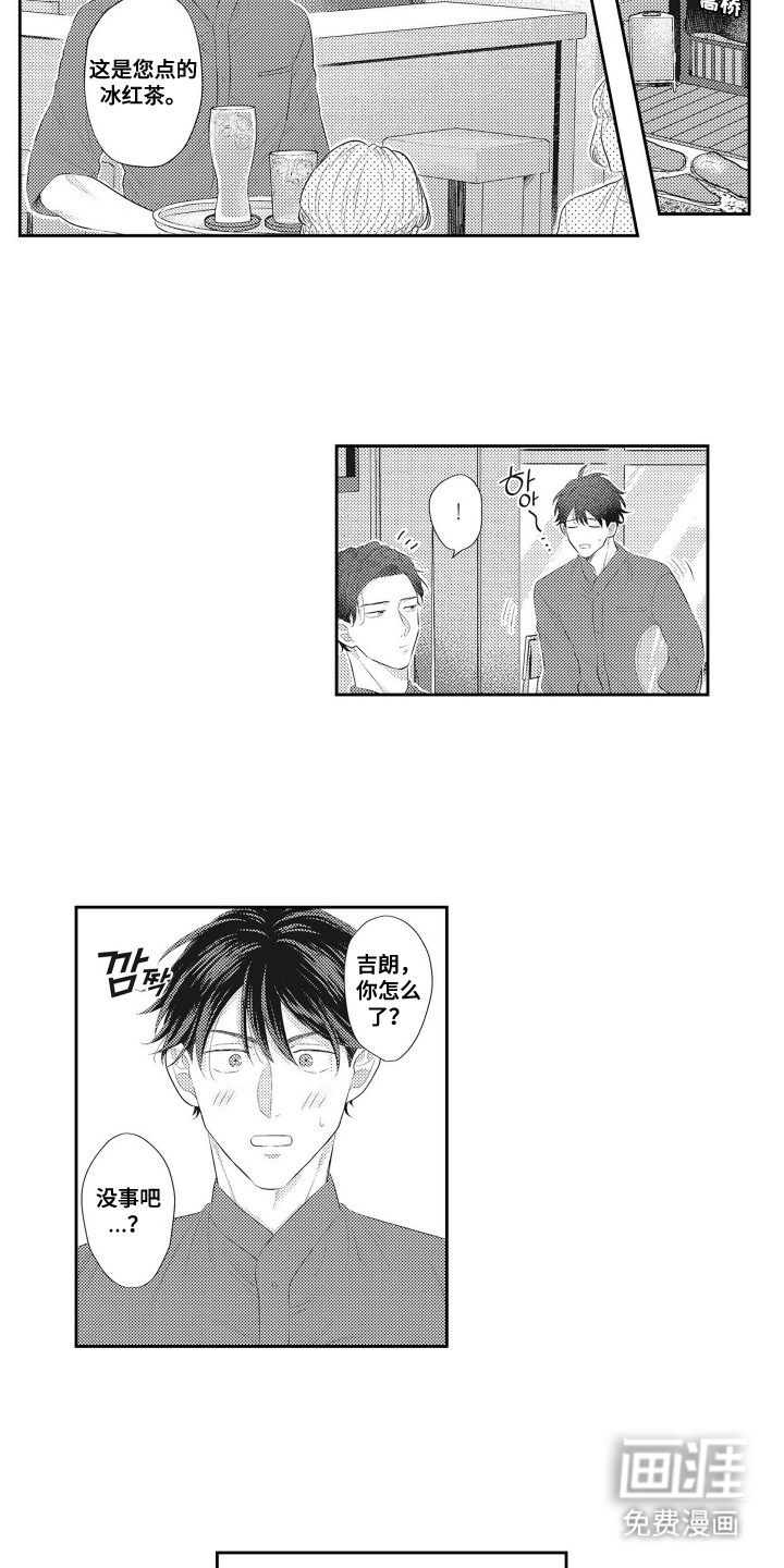 姻缘红线 第9话 第15页