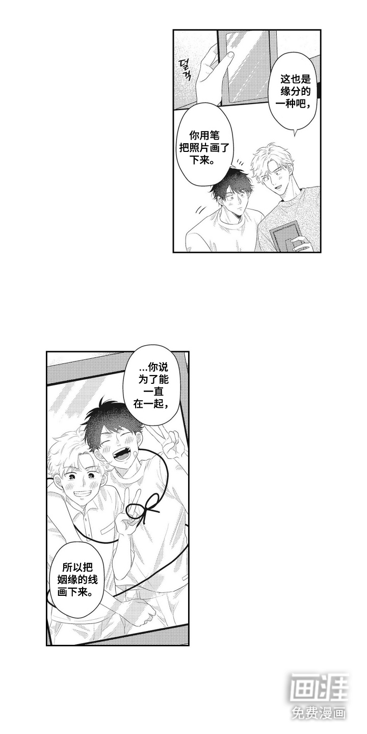 姻缘红线 第8话 第11页
