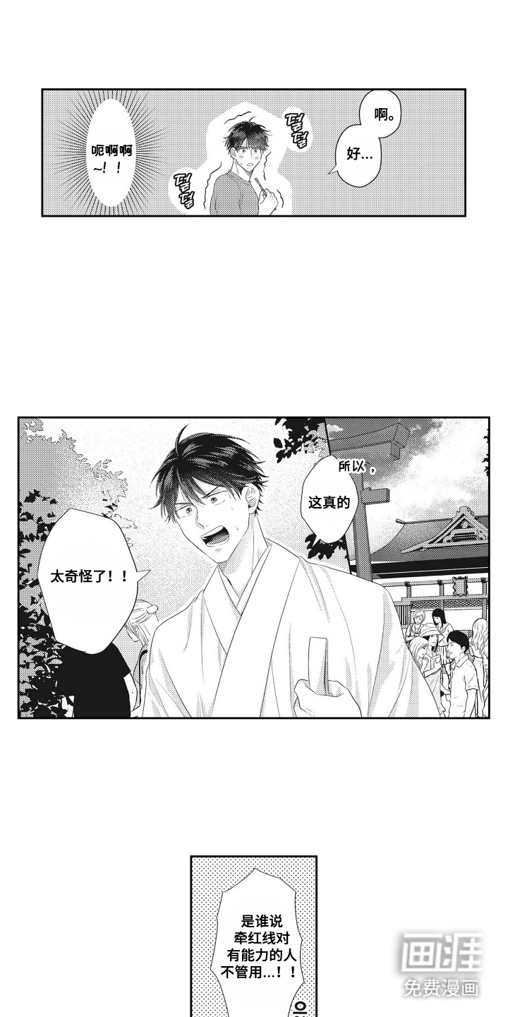 姻缘红线 第5话 第18页