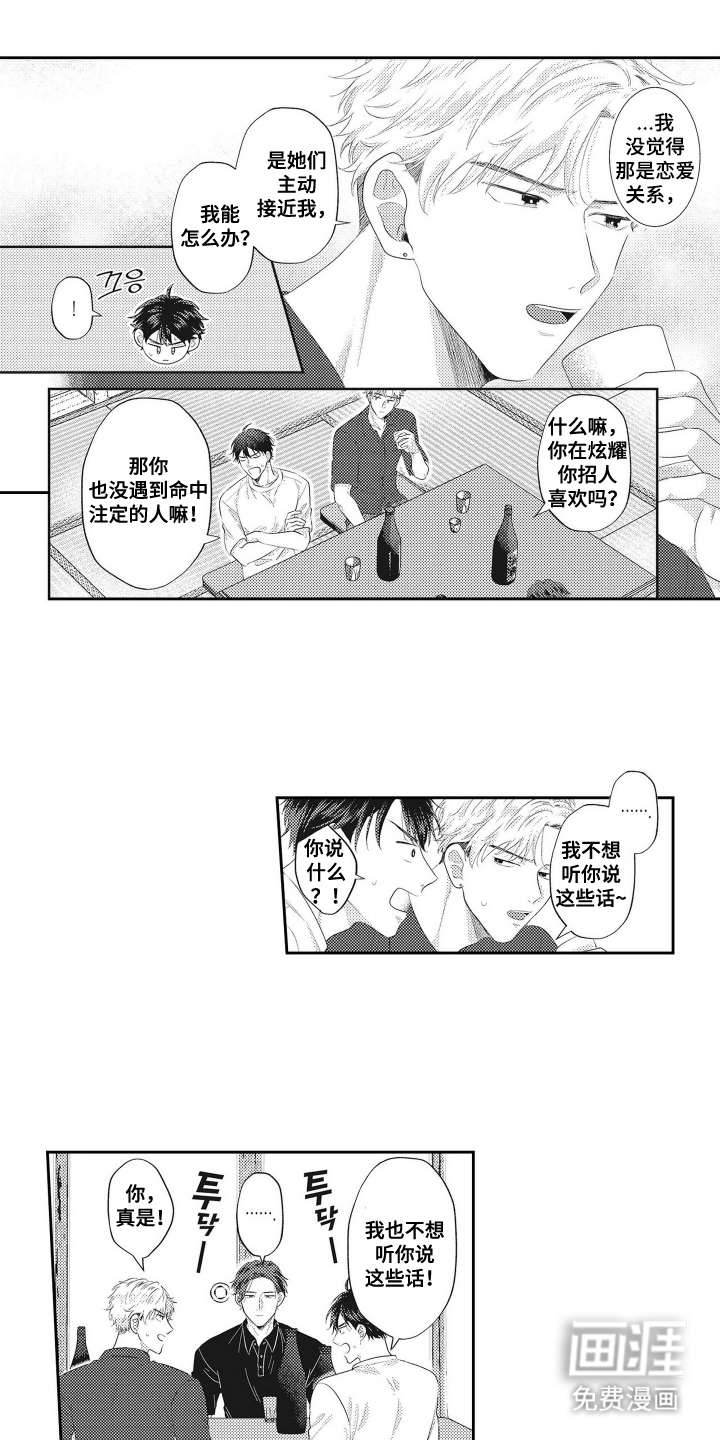 姻缘红线 第3话 第13页