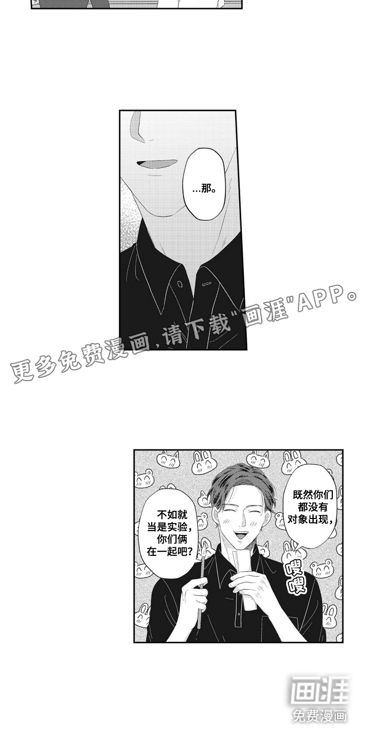 姻缘红线 第3话 第14页