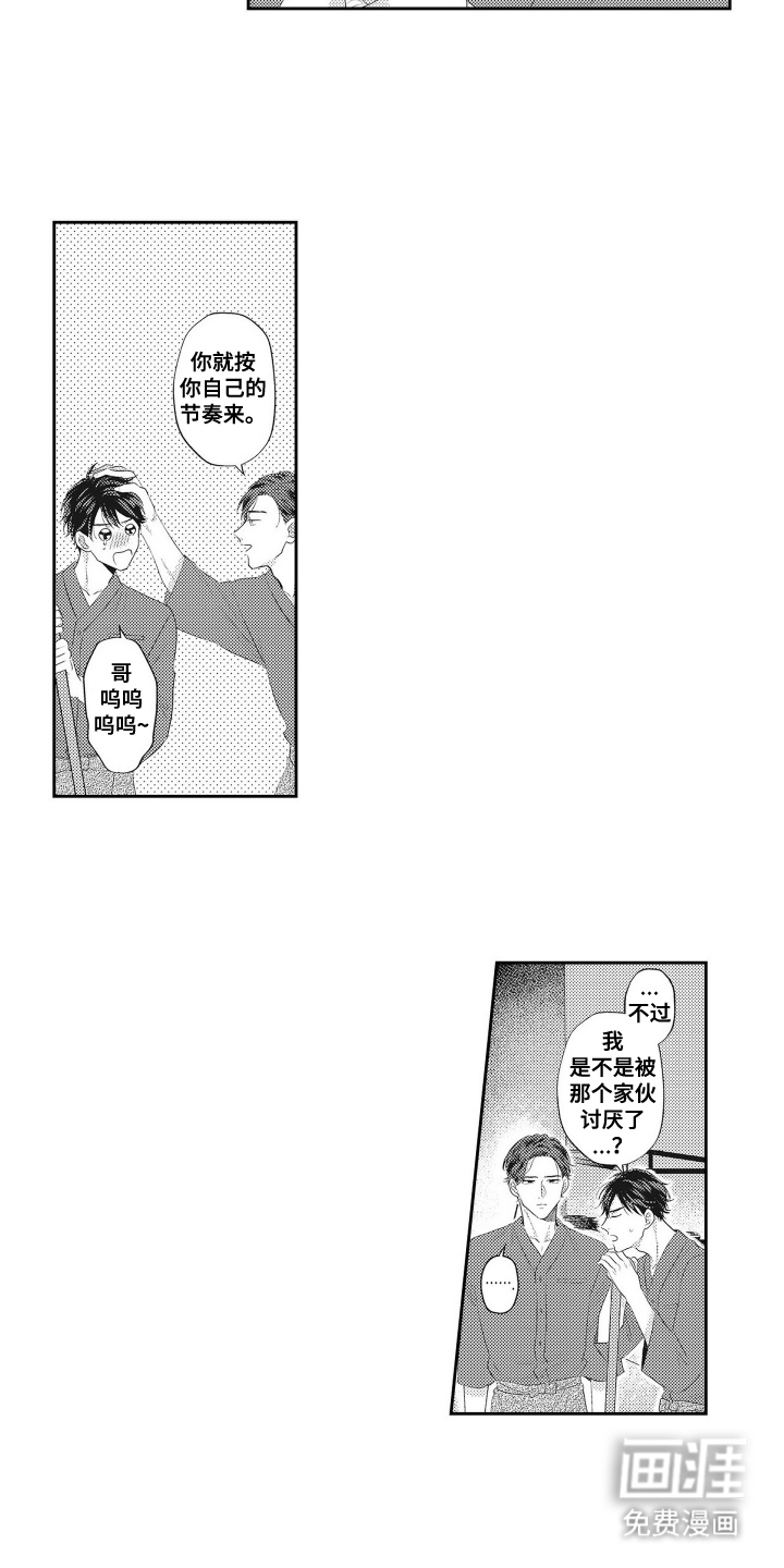 姻缘红线 第2话 第18页