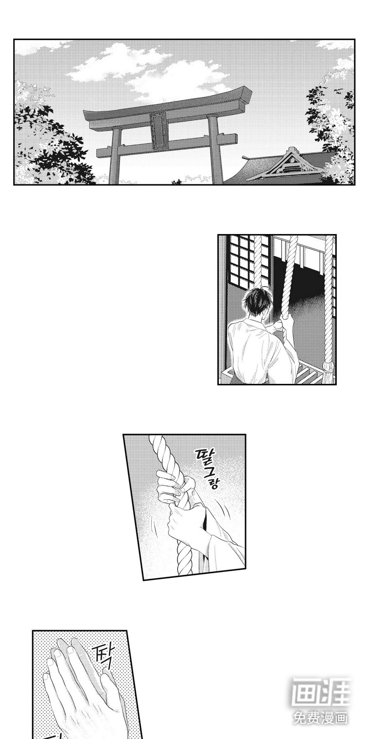 姻缘红线 第1话 第13页