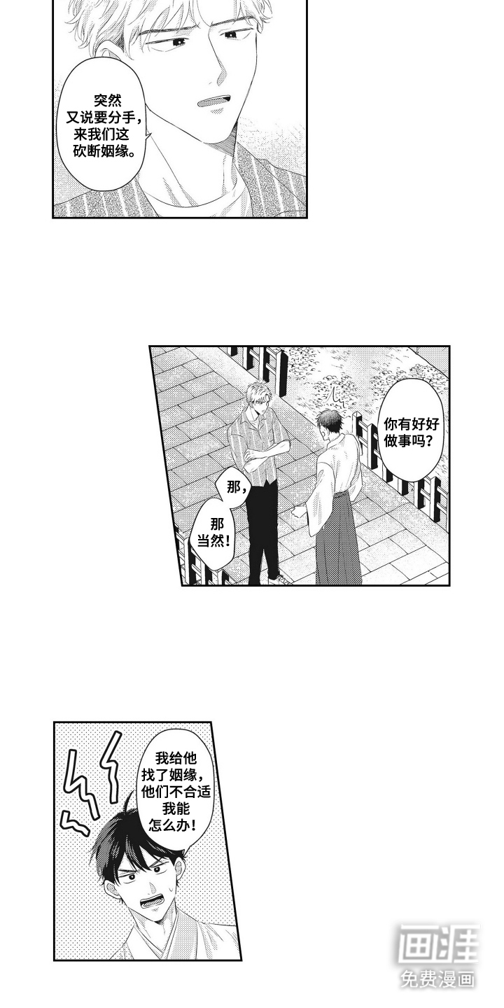 姻缘红线 第1话 第16页