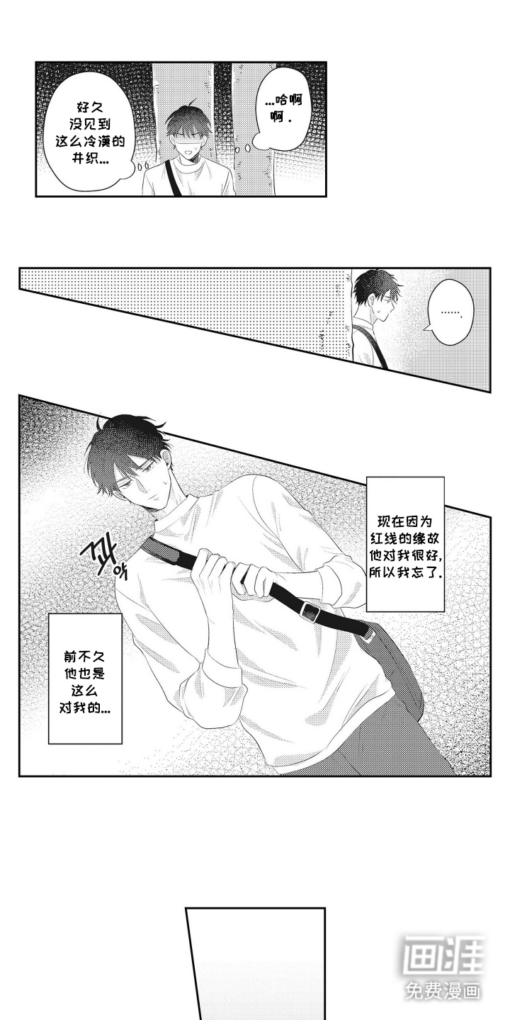 姻缘红线 第14话 第14页