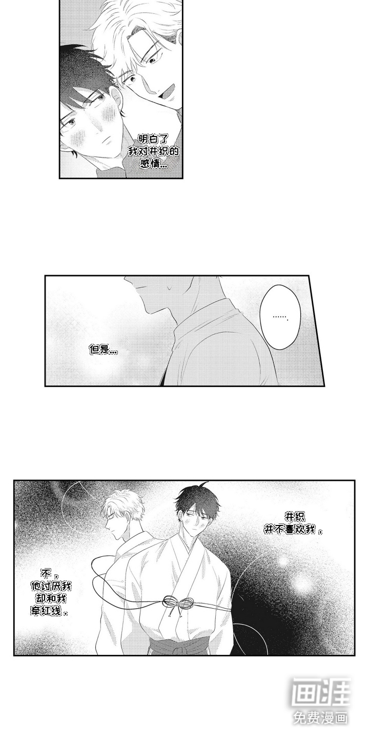 姻缘红线 第14话 第16页