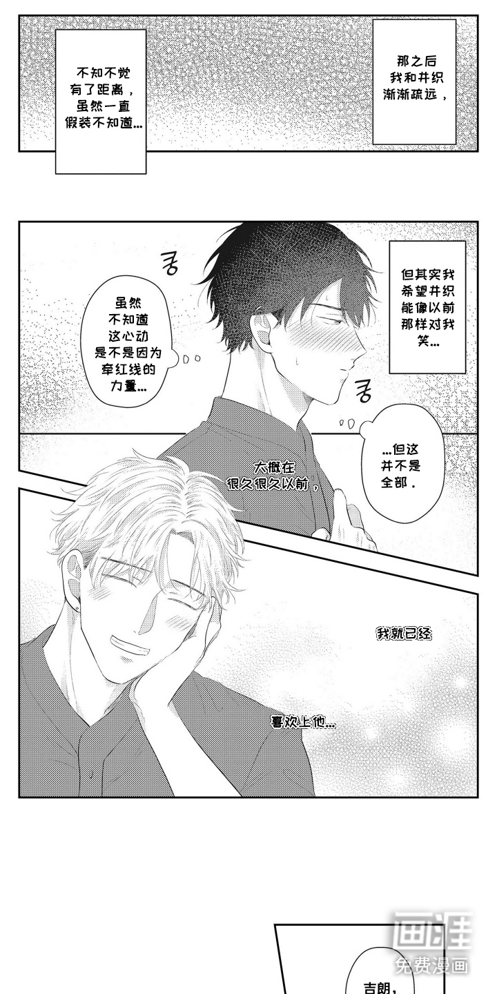 姻缘红线 第13话 第11页