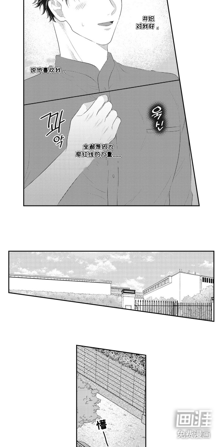 姻缘红线 第13话 第13页