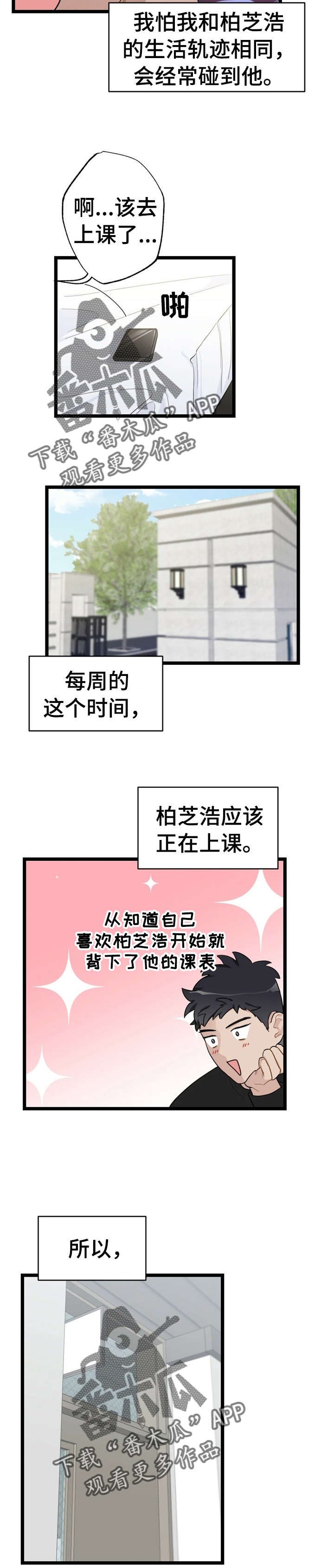 每月的温柔 第21话 第2页