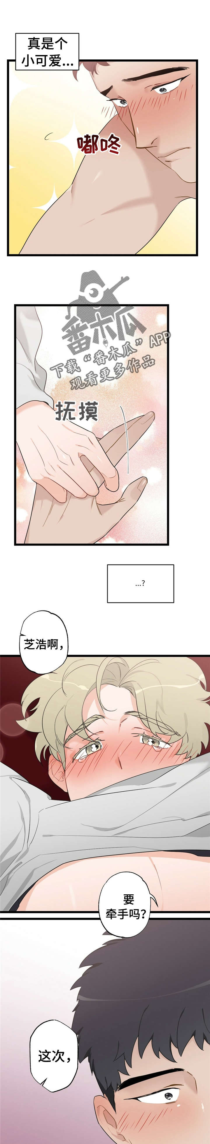每月的温柔 第21话 第12页