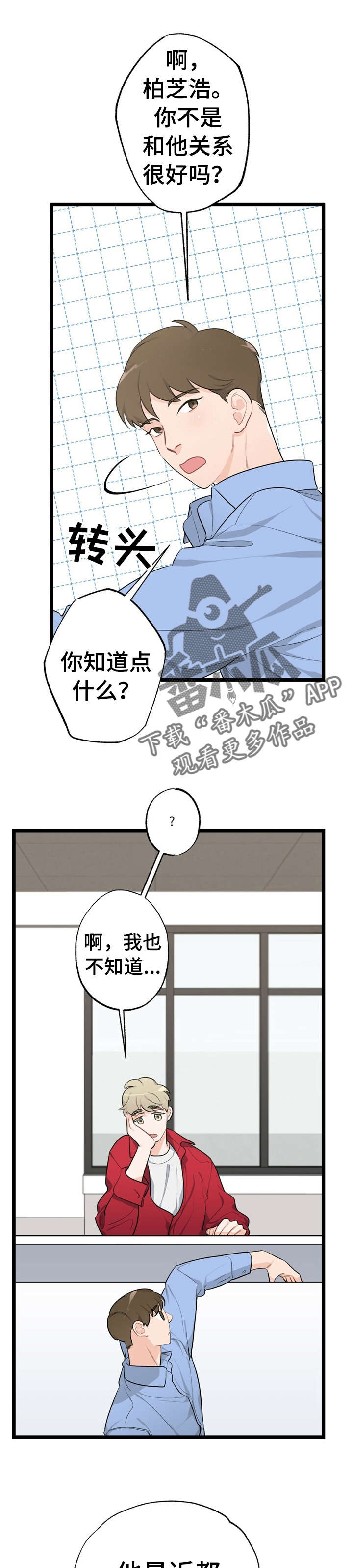 每月的温柔 第20话 第11页