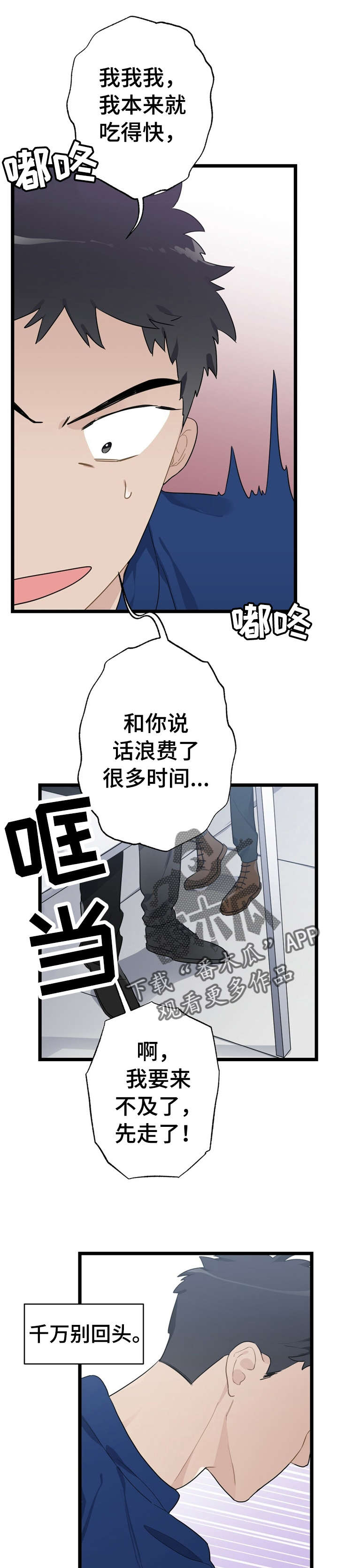 每月的温柔 第20话 第5页