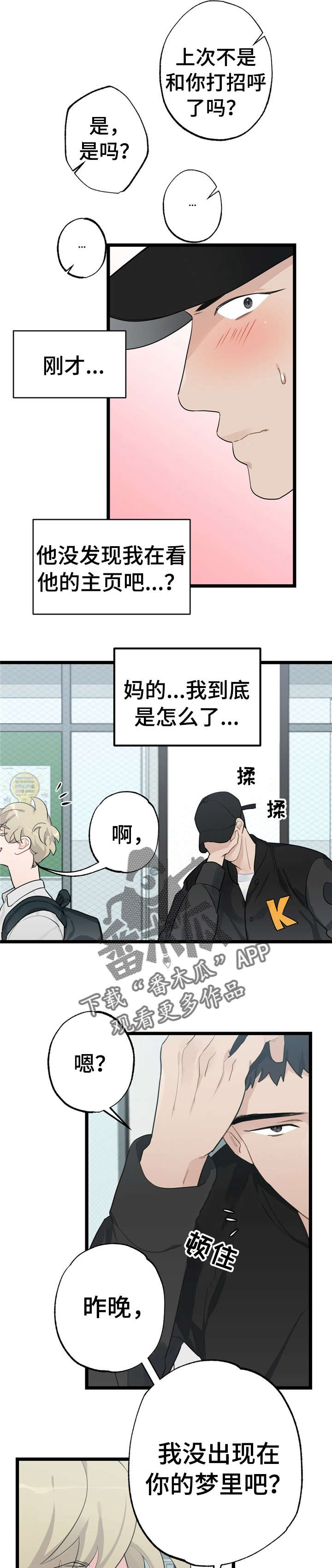 每月的温柔 第19话 第1页