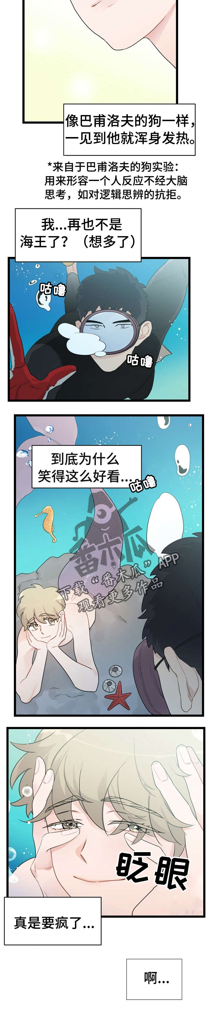 每月的温柔 第19话 第4页