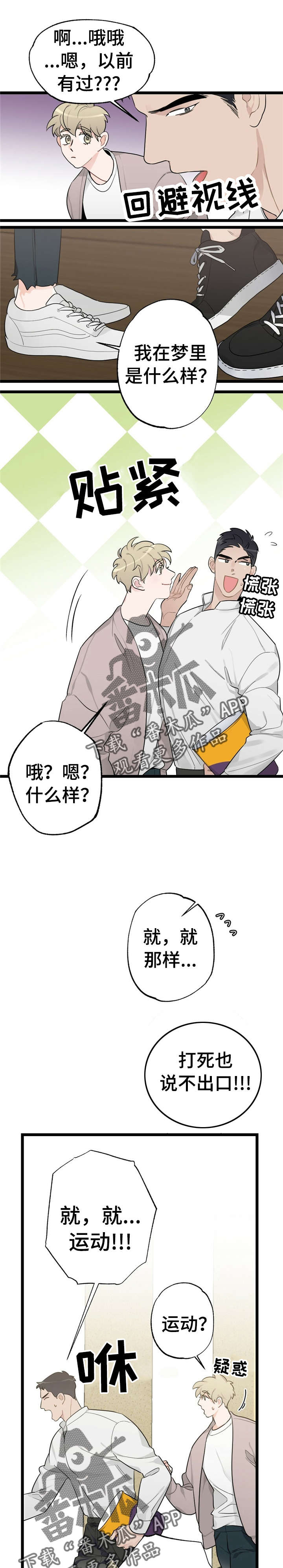 每月的温柔 第18话 第1页