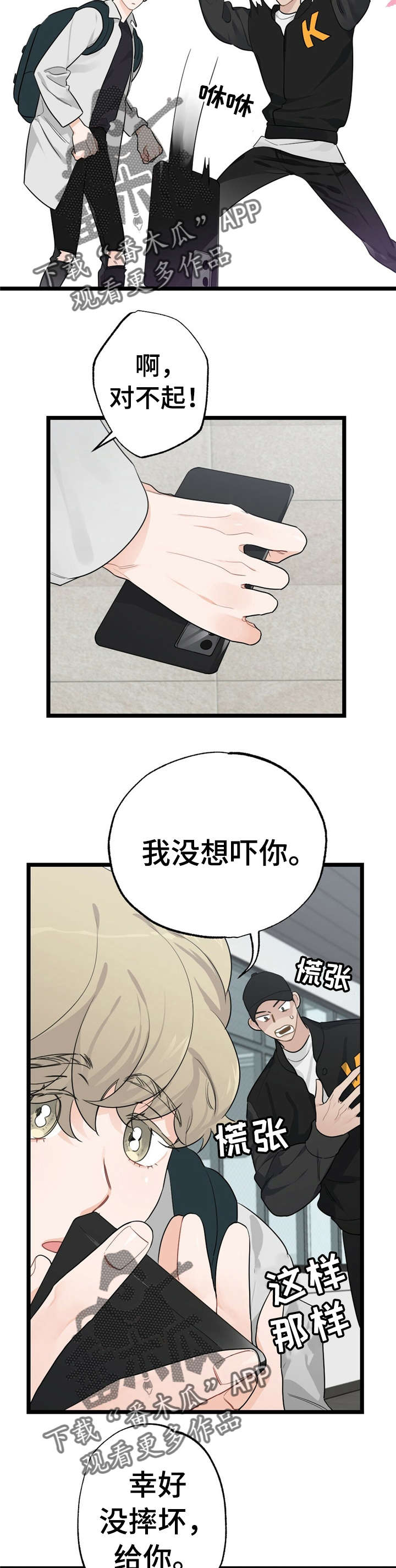 每月的温柔 第18话 第12页