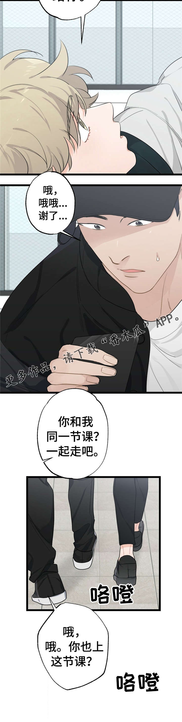 每月的温柔 第18话 第13页