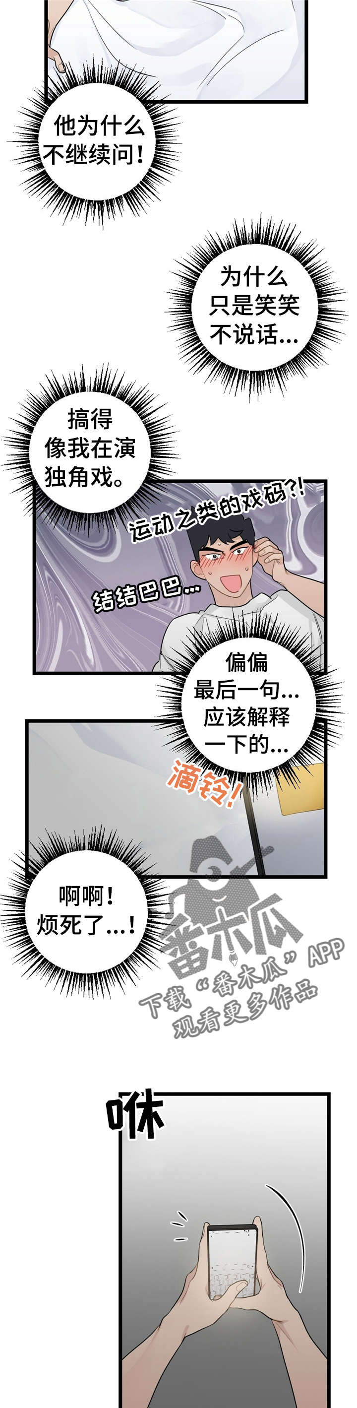 每月的温柔 第18话 第4页