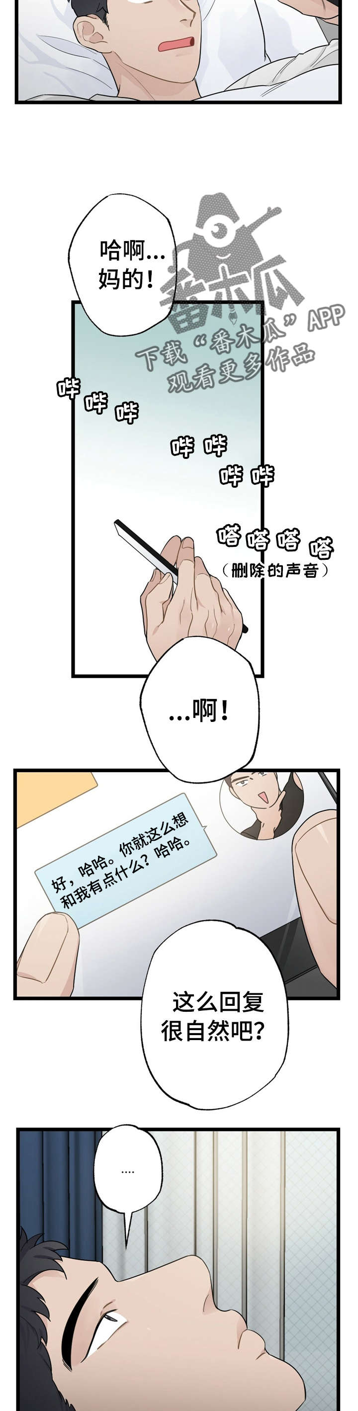 每月的温柔 第18话 第7页
