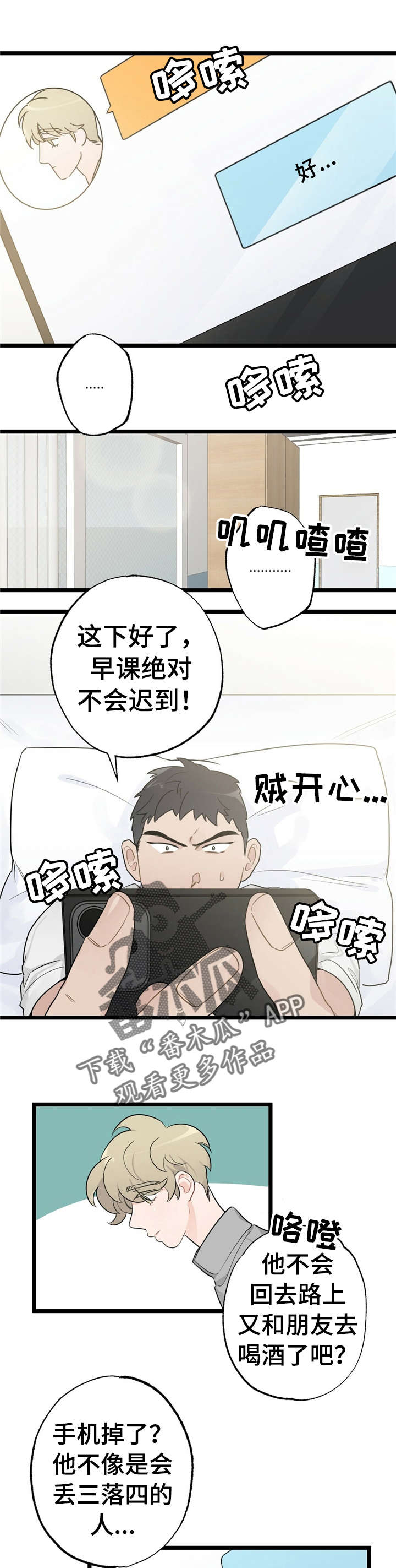 每月的温柔 第18话 第9页