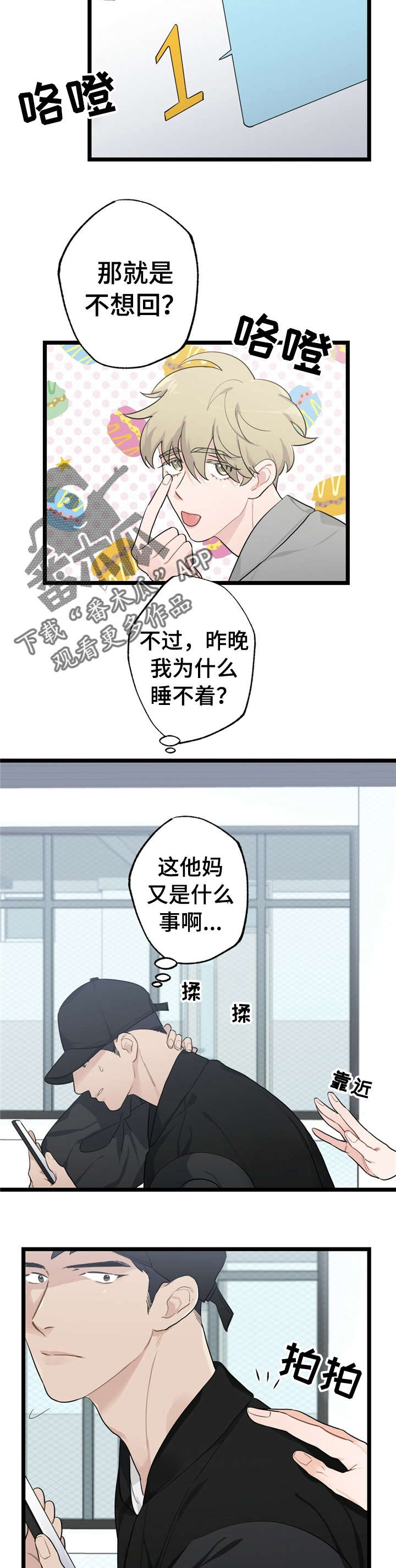 每月的温柔 第18话 第10页