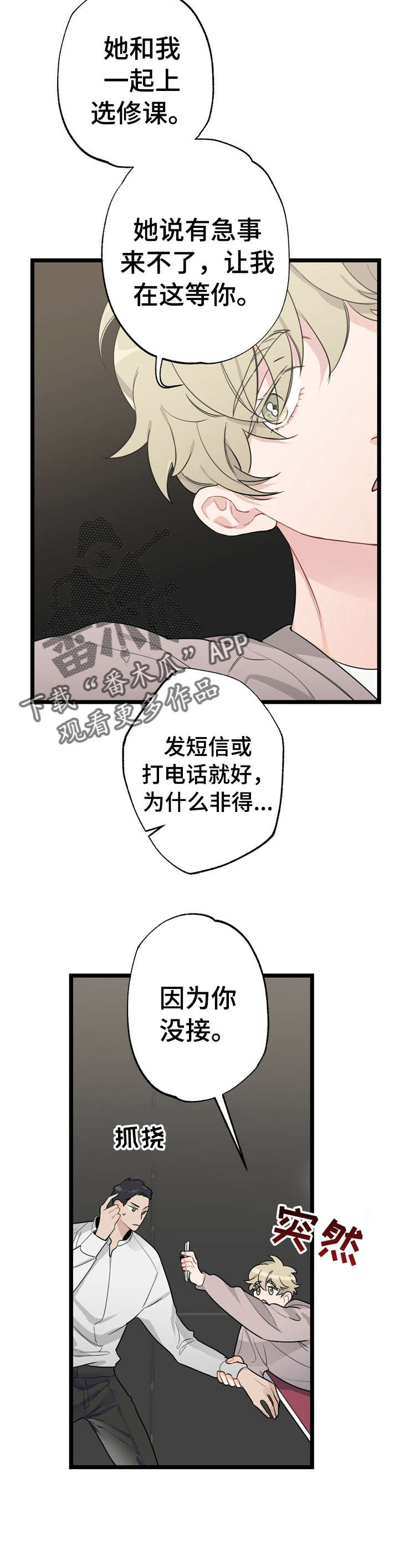 每月的温柔 第17话 第2页