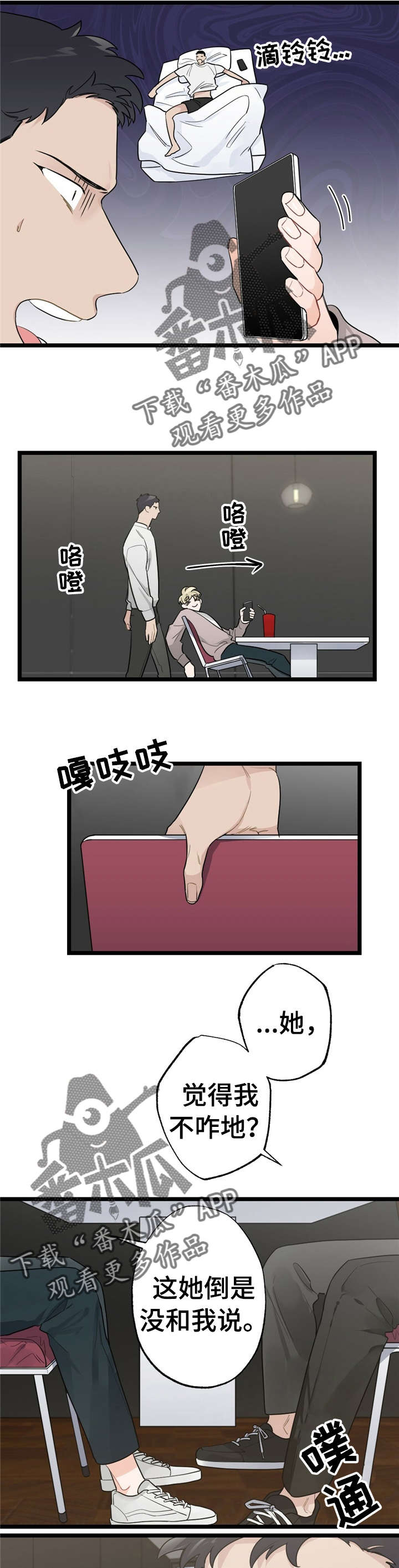 每月的温柔 第17话 第3页
