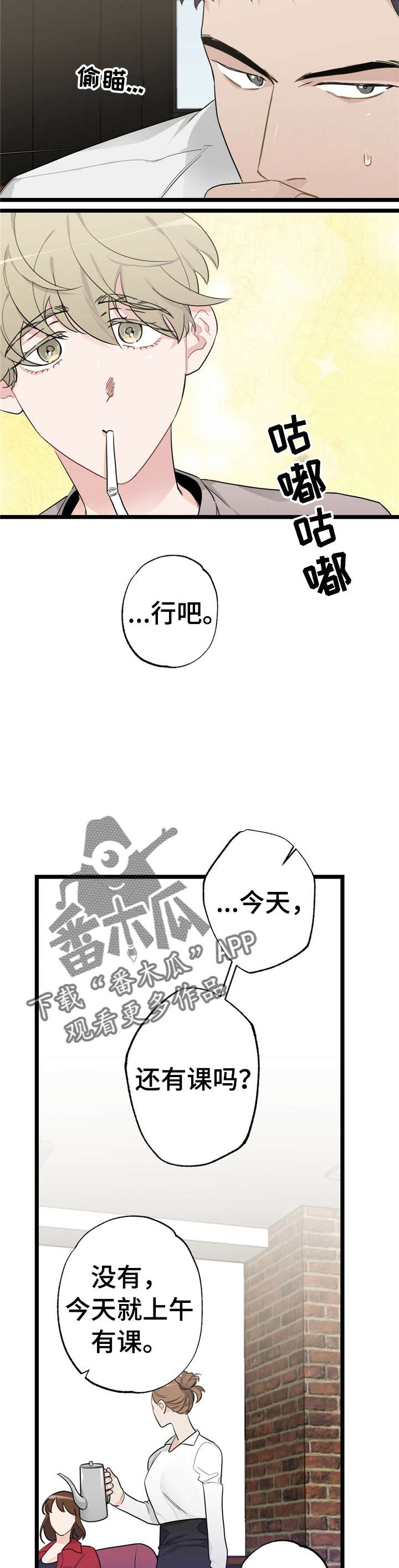 每月的温柔 第17话 第4页